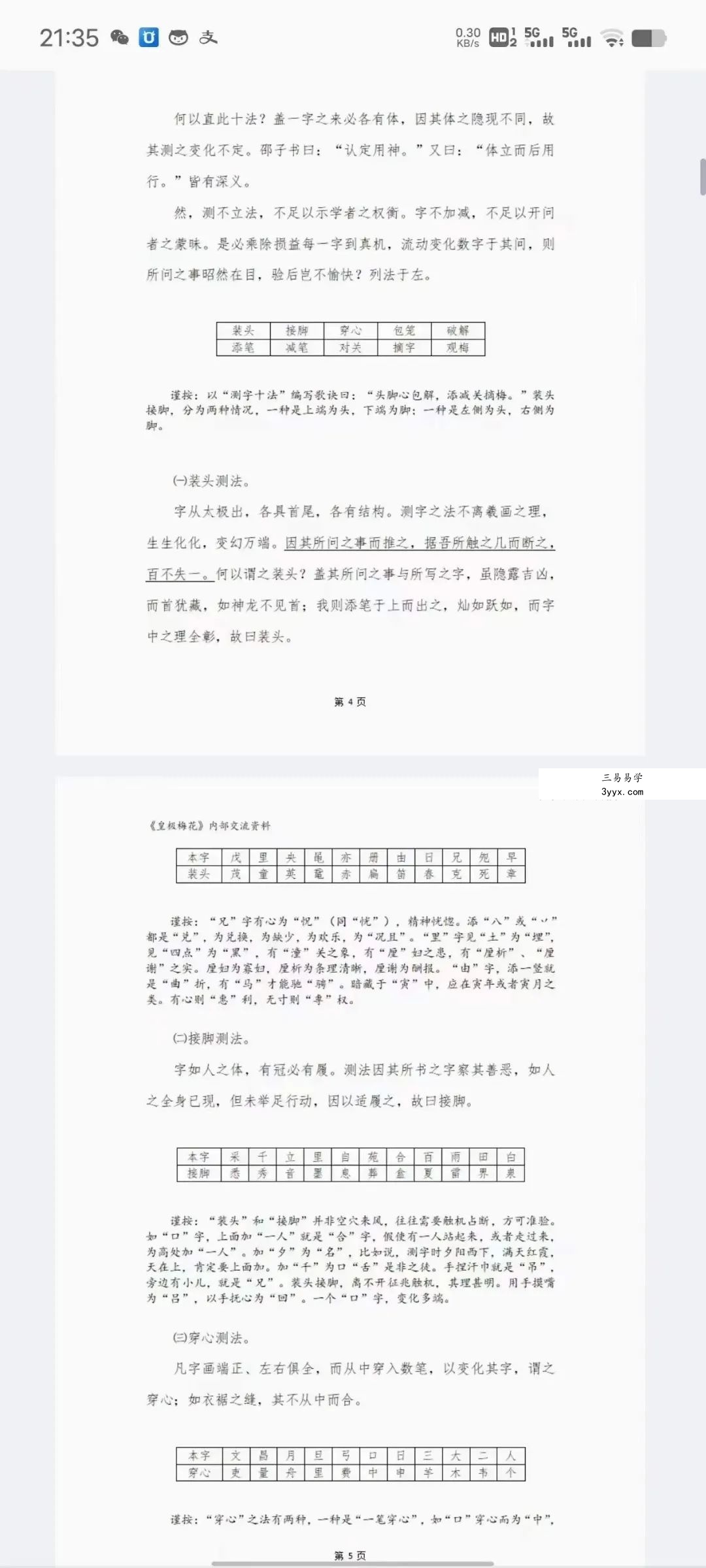 陈春林测字 7集音频+陈春林评注《测字秘牒》 资料图片