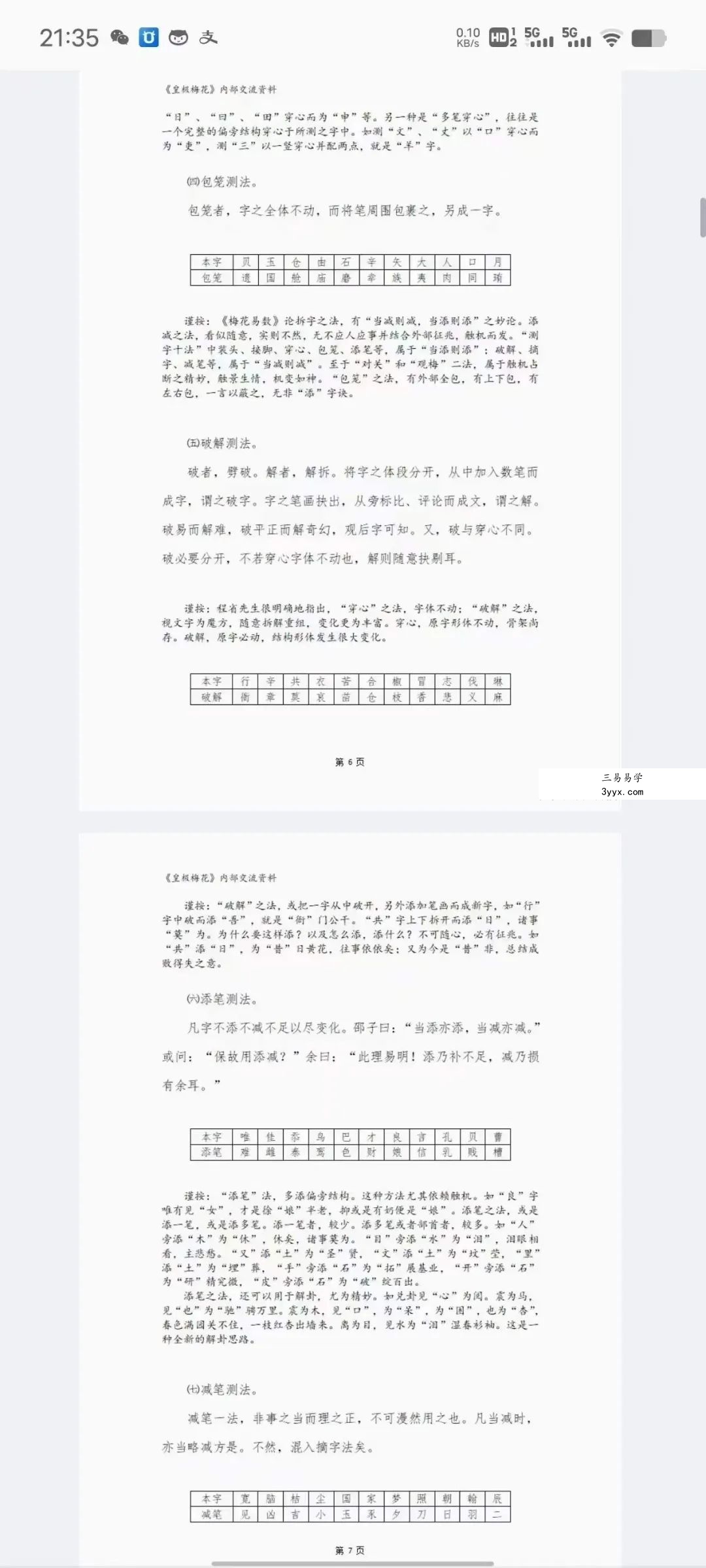 陈春林测字 7集音频+陈春林评注《测字秘牒》 资料图片