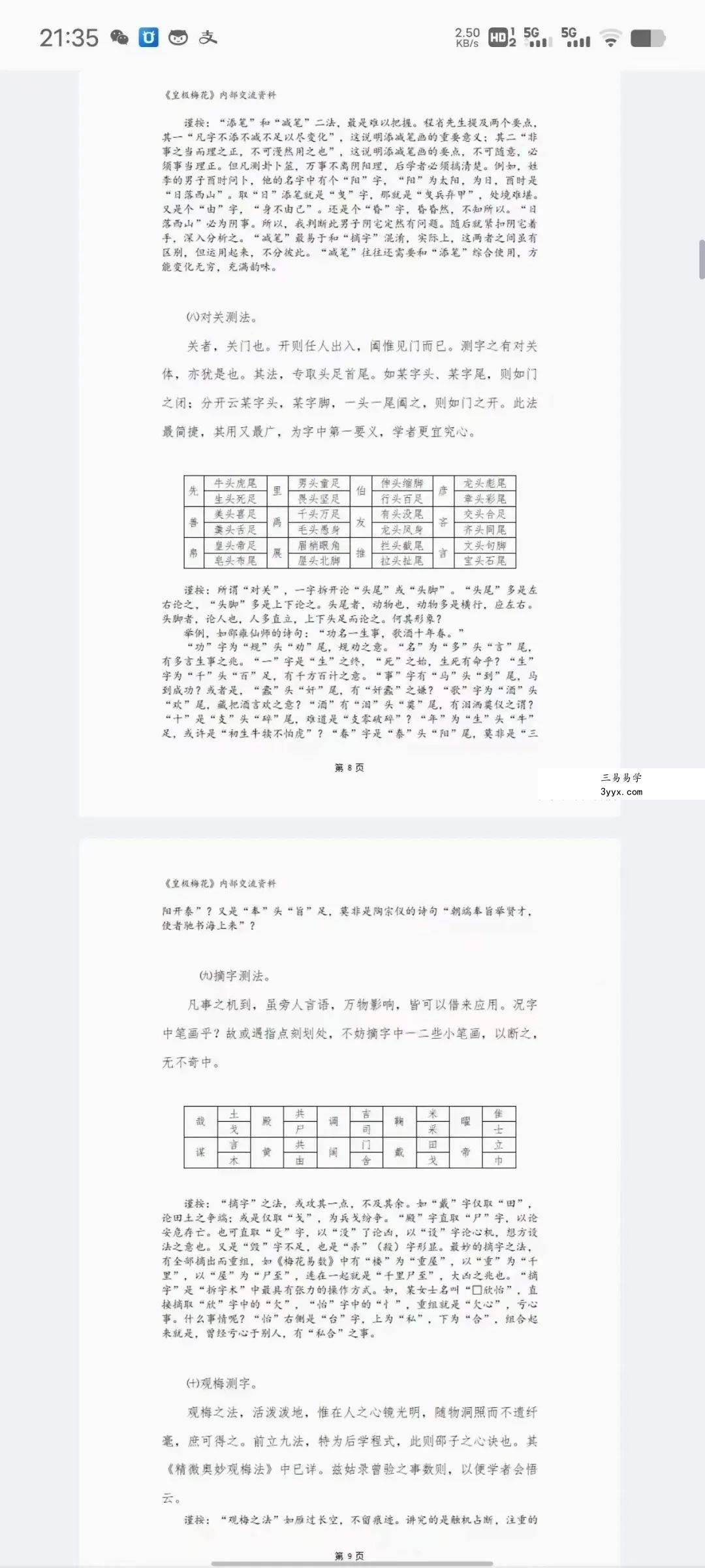 陈春林测字 7集音频+陈春林评注《测字秘牒》 资料图片