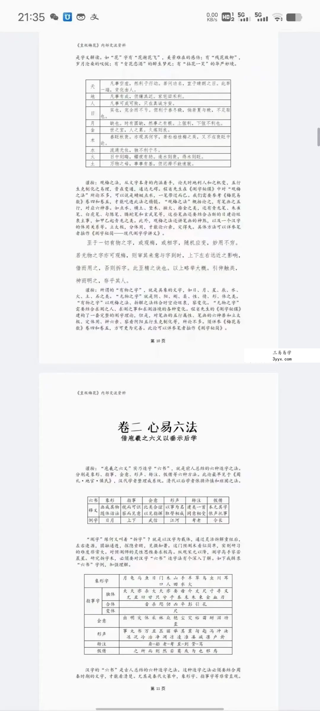 陈春林测字 7集音频+陈春林评注《测字秘牒》 资料图片