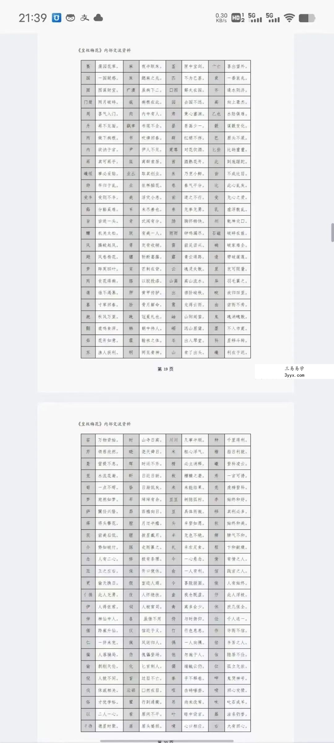 陈春林测字 7集音频+陈春林评注《测字秘牒》 资料图片