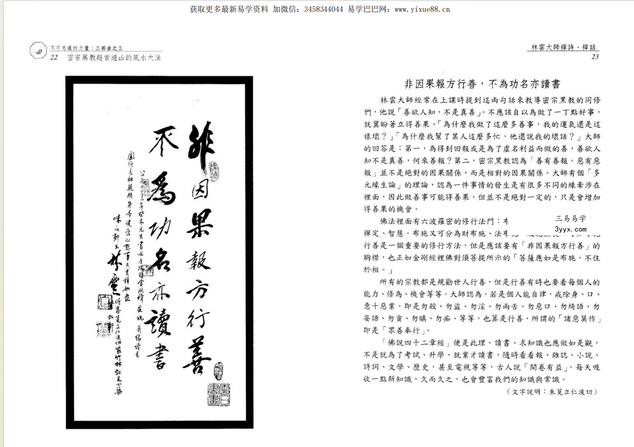 李是欣 密宗黑教趋吉避凶的风水大法104页 资料图片