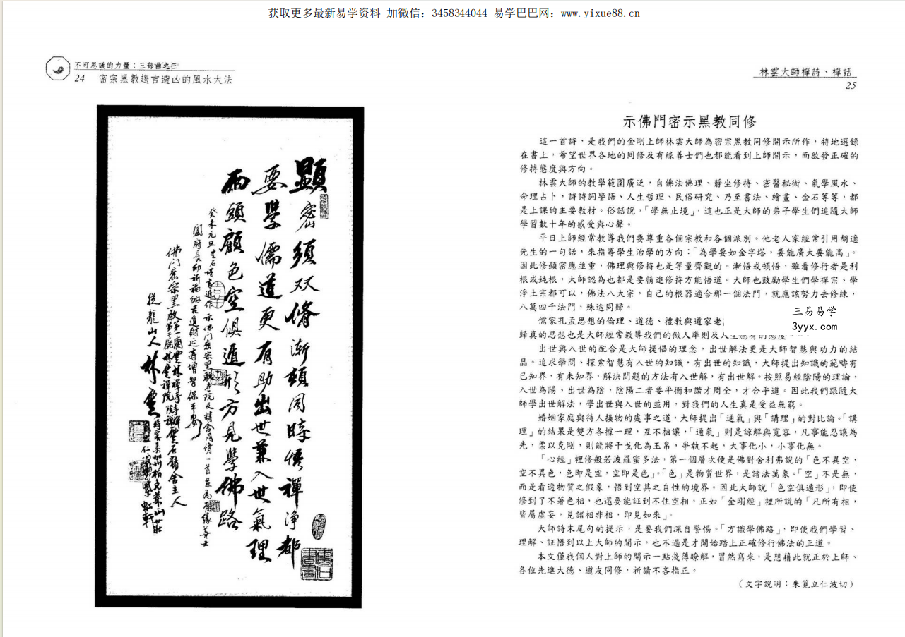 李是欣 密宗黑教趋吉避凶的风水大法104页 资料图片
