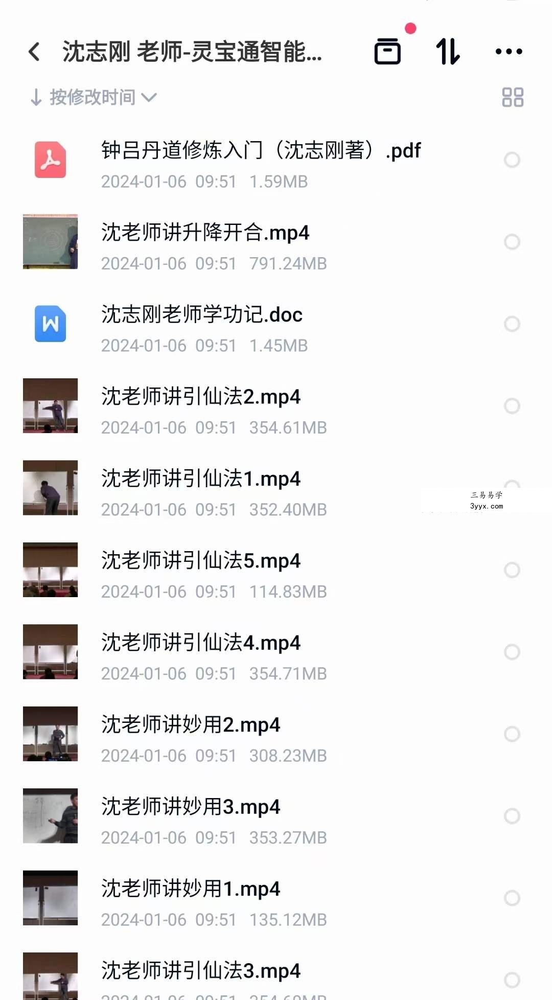 沈志刚 老师-灵宝通智能内功术升降开合-引仙法视频+文档 资料图片