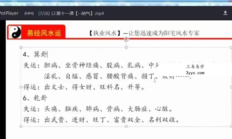 李威威【静笃】阳宅环境堪舆课程 资料图片
