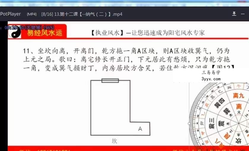 李威威【静笃】阳宅环境堪舆课程 资料图片