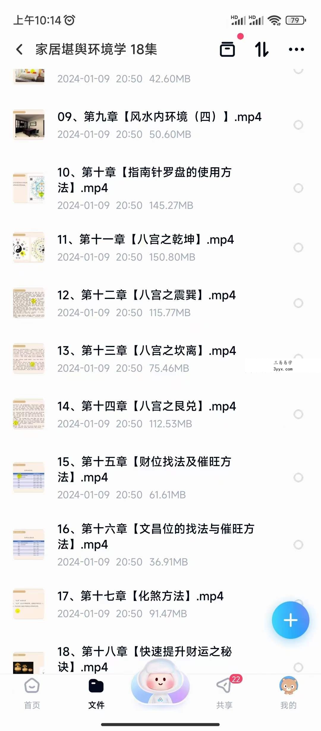 李威威【静笃】阳宅环境堪舆课程 资料图片