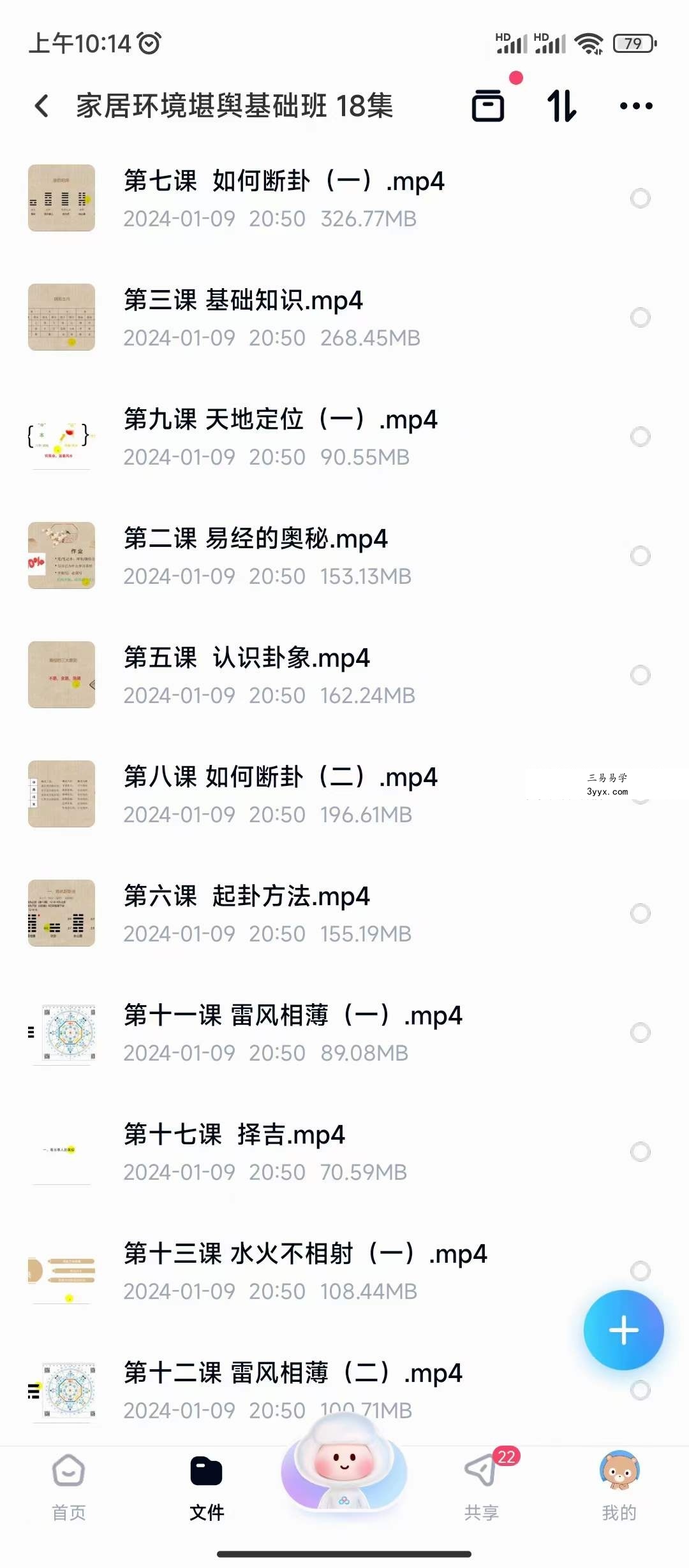 李威威【静笃】阳宅环境堪舆课程 资料图片