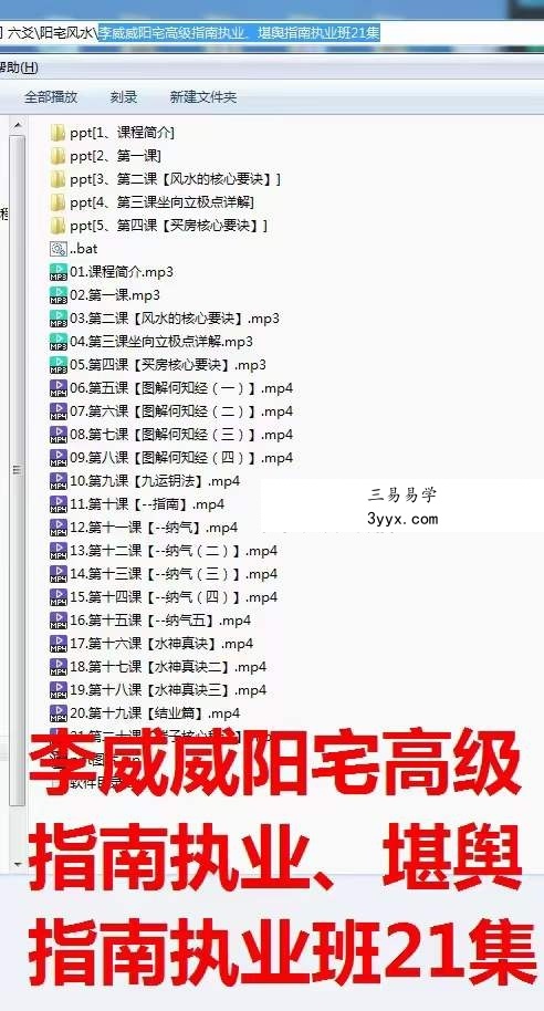 李威威【静笃】阳宅环境堪舆课程 资料图片