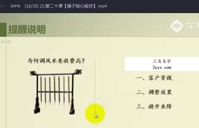 李威威【静笃】阳宅环境堪舆课程 资料图片
