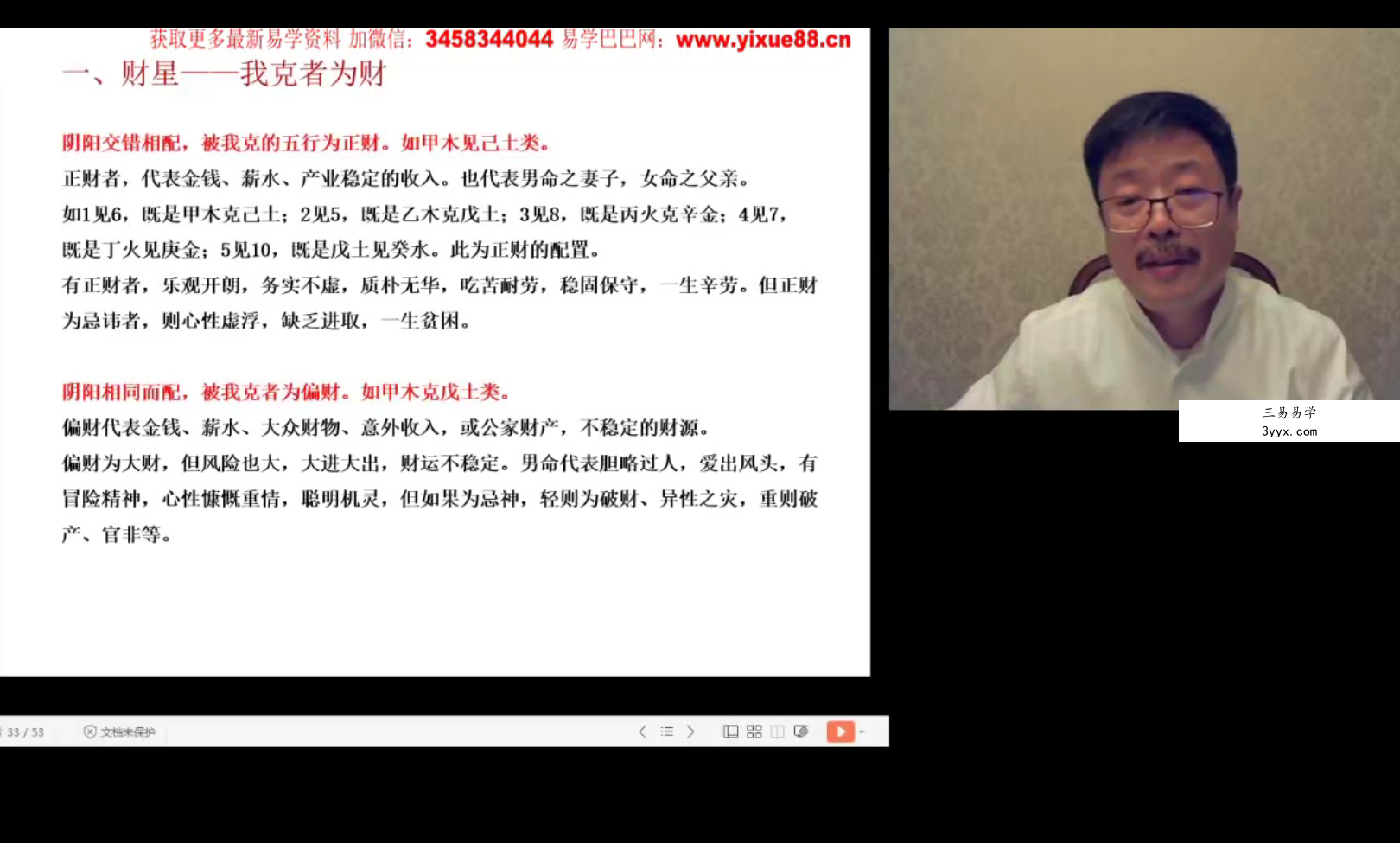 韩元茗《五行姓名学经典课程》（初级班 ）专栏 共三讲 资料图片