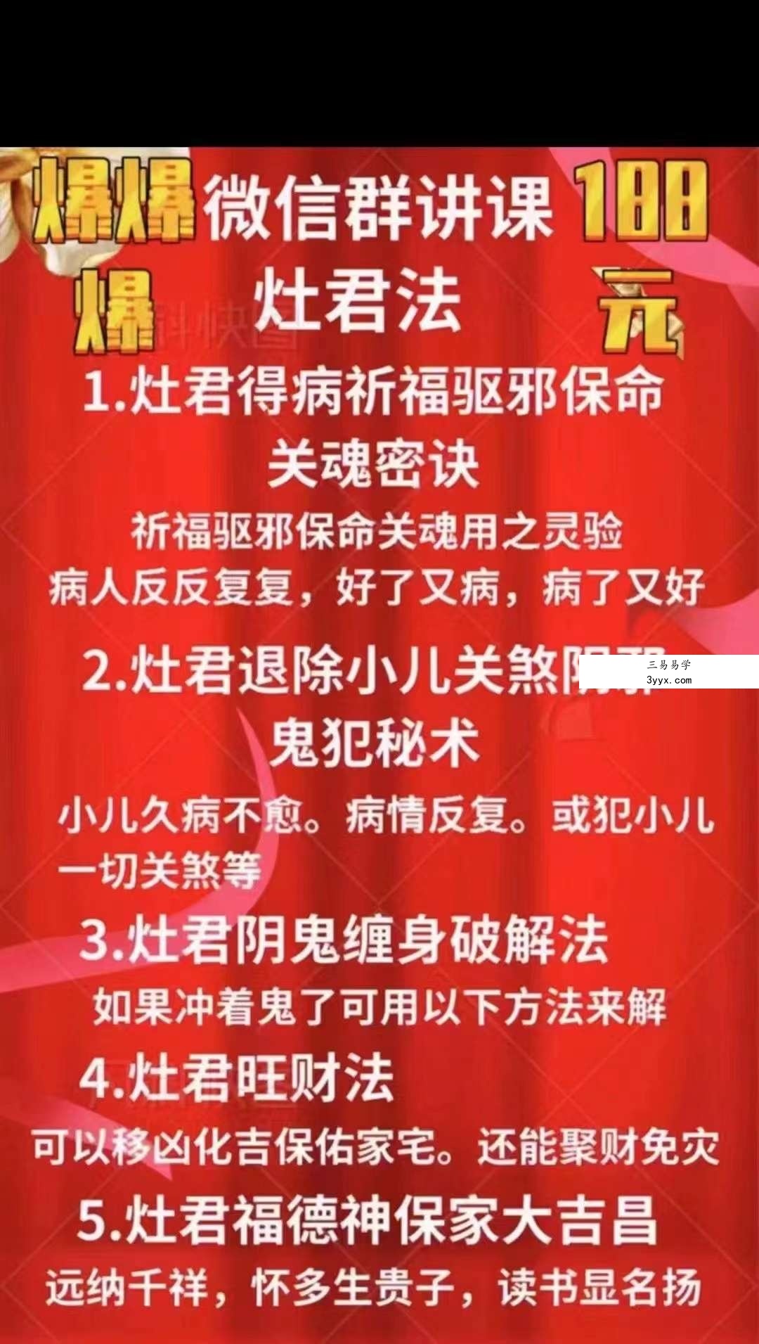 宇安 灶君法（增驱邪护身小法） 资料图片