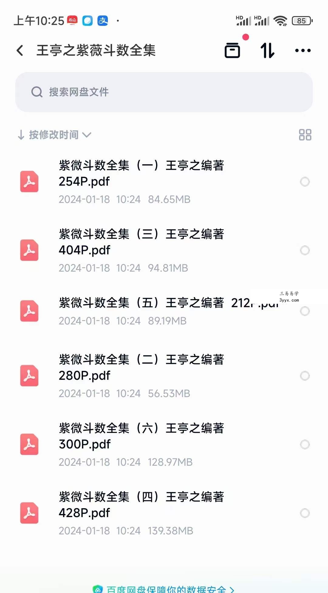 王亭之 紫薇斗数6本全集 资料图片