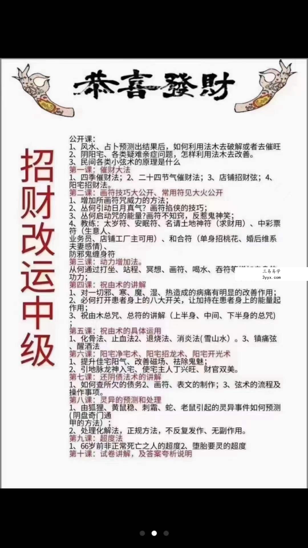 楚恒易学 许光明 招财改运初级+中级+高级 视频+课件 资料图片