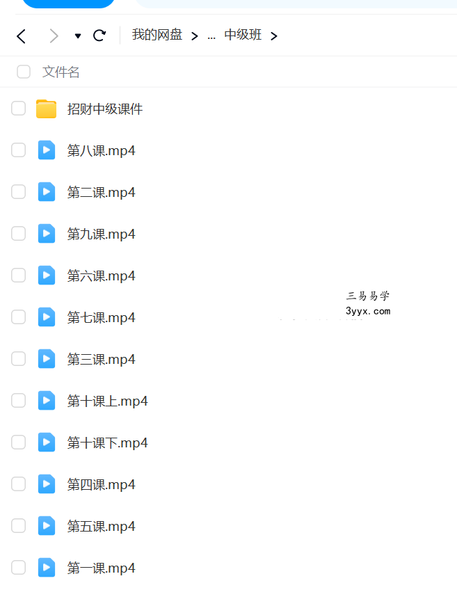楚恒易学 许光明 招财改运初级+中级+高级 视频+课件 资料图片