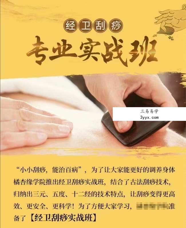 杨茜芸 经卫刮痧实战班 60余种‮症病‬调理方案 国医明师‮传蜜‬刮痧术 全14讲视频课 资料图片