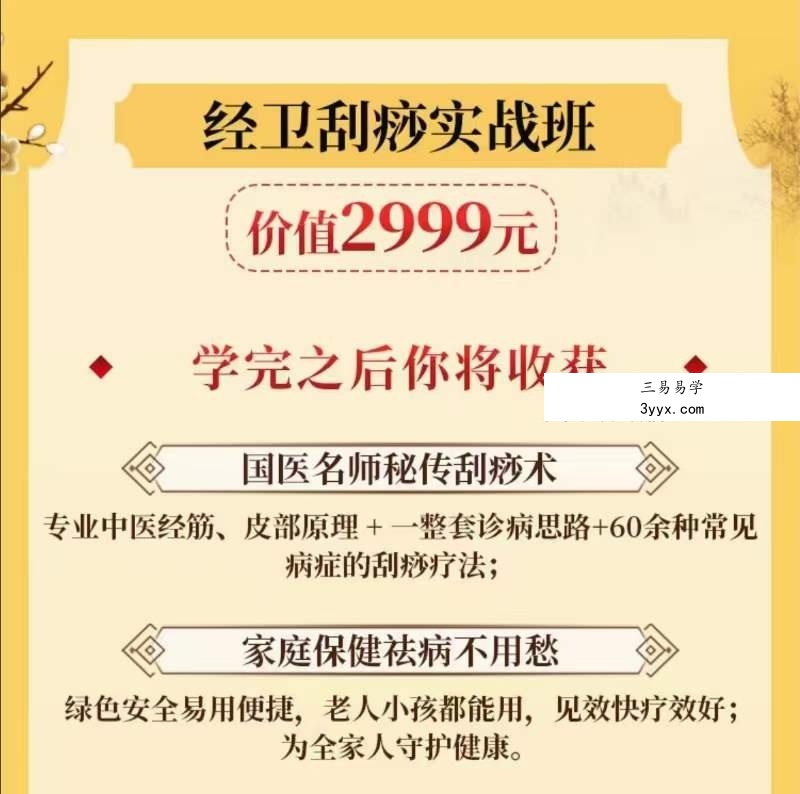 杨茜芸 经卫刮痧实战班 60余种‮症病‬调理方案 国医明师‮传蜜‬刮痧术 全14讲视频课 资料图片