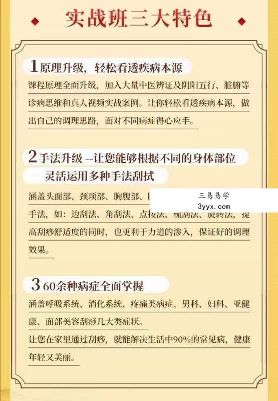 杨茜芸 经卫刮痧实战班 60余种‮症病‬调理方案 国医明师‮传蜜‬刮痧术 全14讲视频课 资料图片
