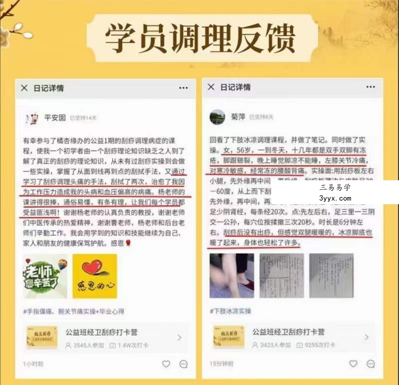 杨茜芸 经卫刮痧实战班 60余种‮症病‬调理方案 国医明师‮传蜜‬刮痧术 全14讲视频课 资料图片