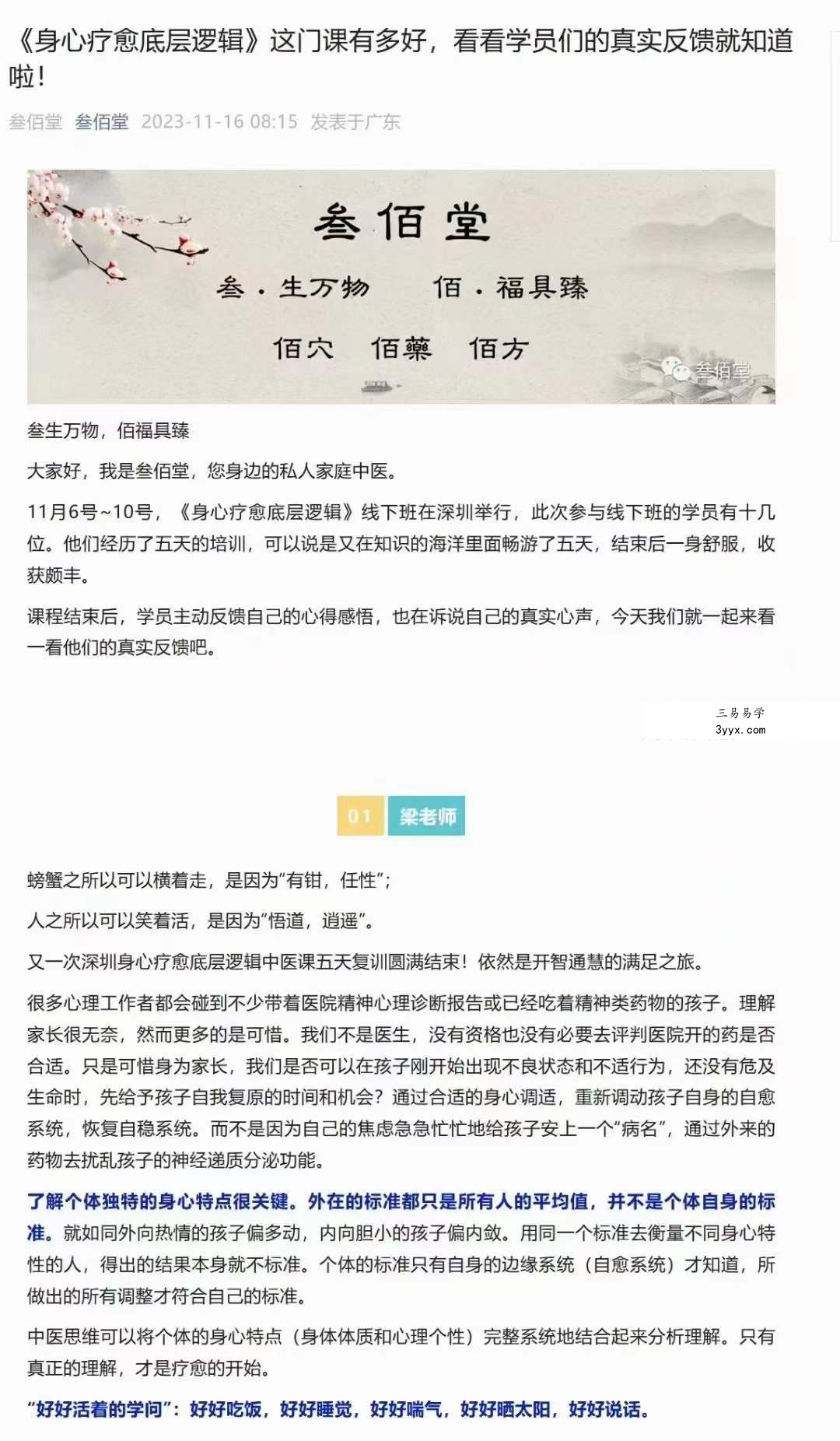 吕旭升 身心疗愈底层逻辑（居家必备，一学就会） 资料图片