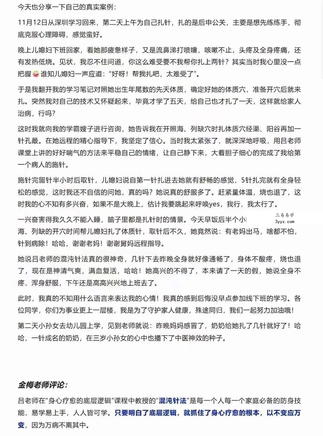 吕旭升 身心疗愈底层逻辑（居家必备，一学就会） 资料图片
