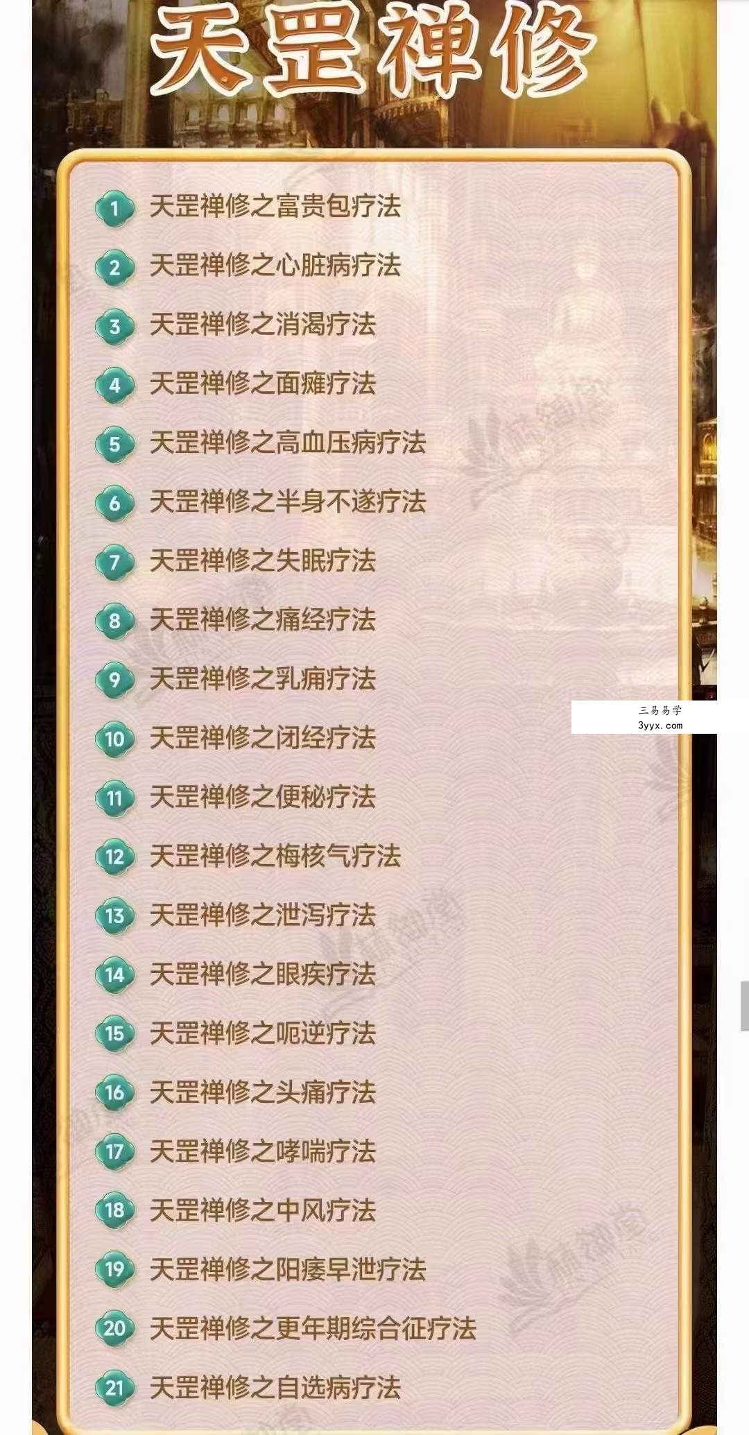 青云老师《天罡禅修》第1期 21集 资料图片