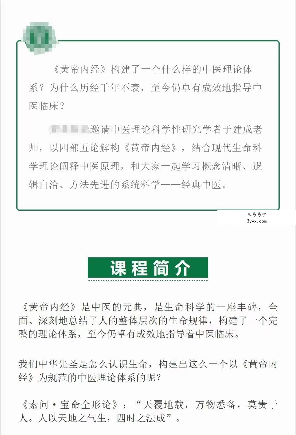 于建成 中医原理50讲：《黄帝内经》构建的四部五论框架结构 资料图片