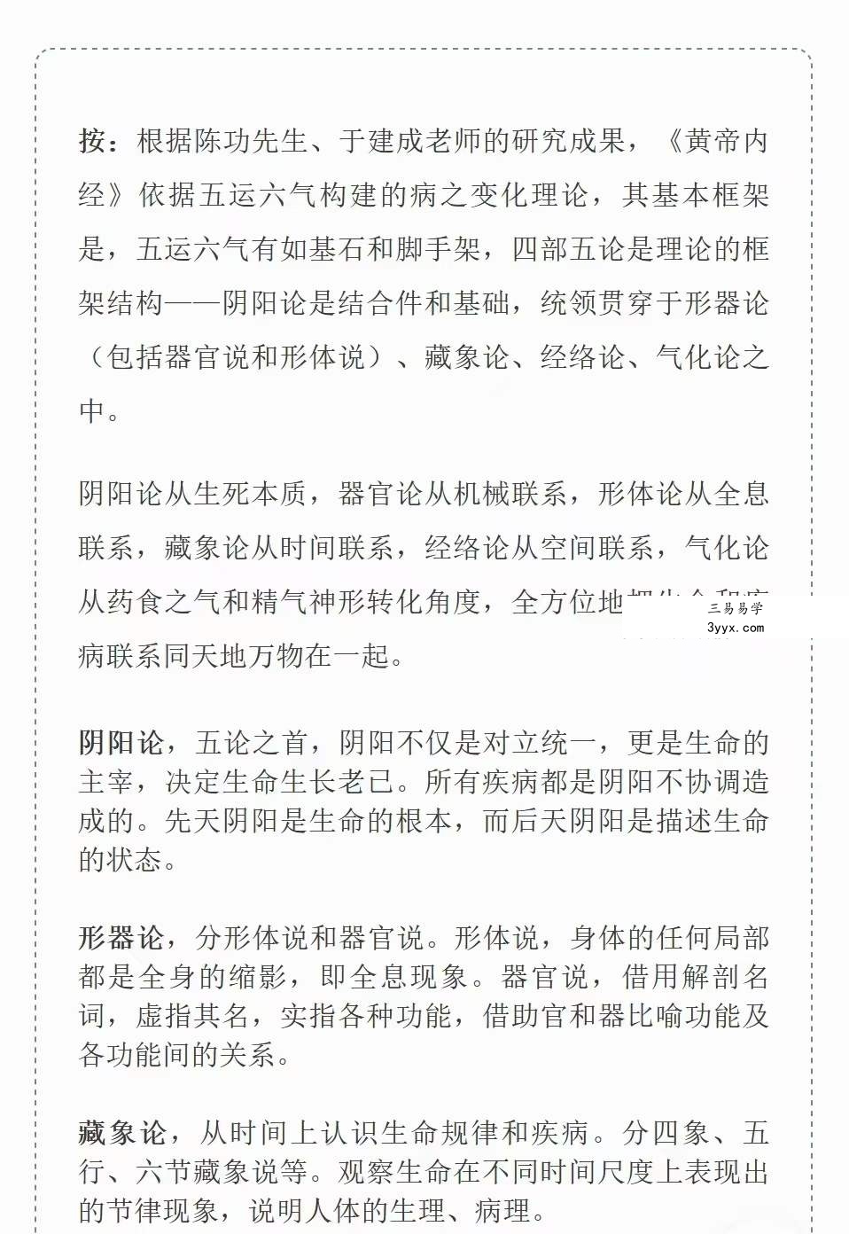 于建成 中医原理50讲：《黄帝内经》构建的四部五论框架结构 资料图片