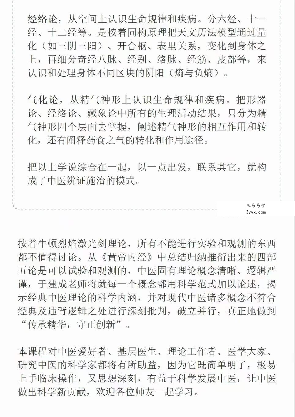 于建成 中医原理50讲：《黄帝内经》构建的四部五论框架结构 资料图片