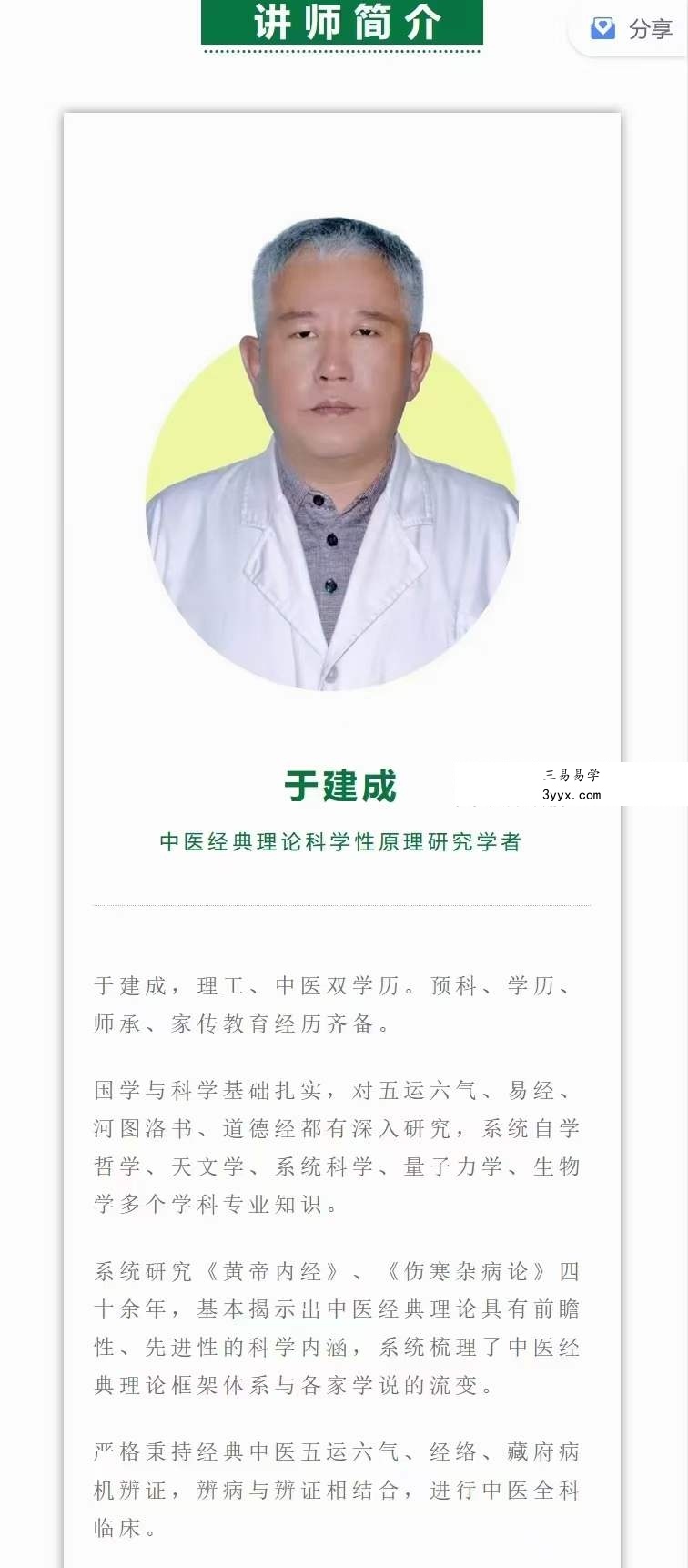 于建成 中医原理50讲：《黄帝内经》构建的四部五论框架结构 资料图片