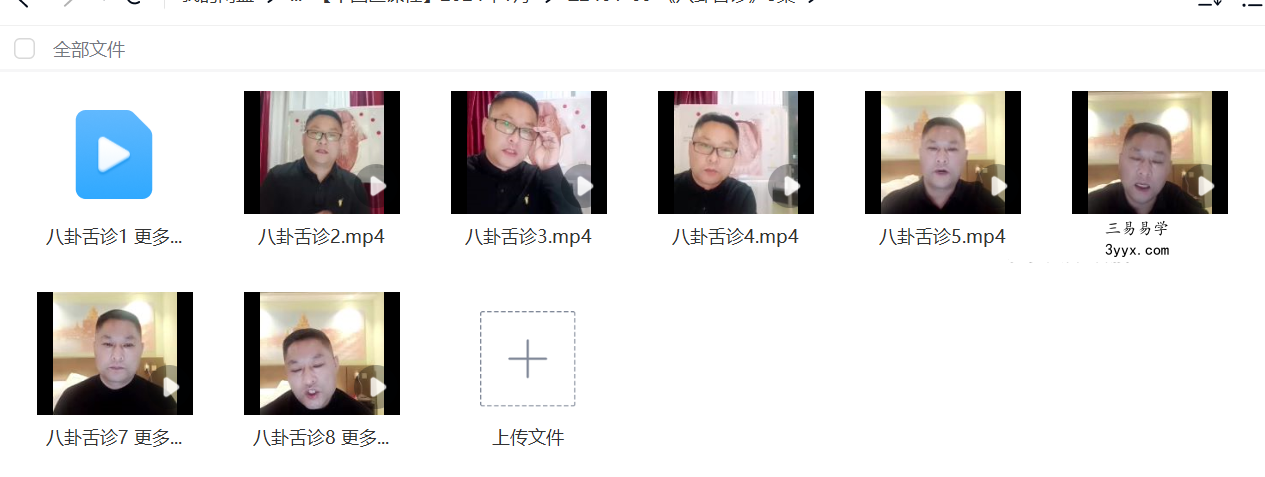 袁华《八卦舌诊》8集 资料图片