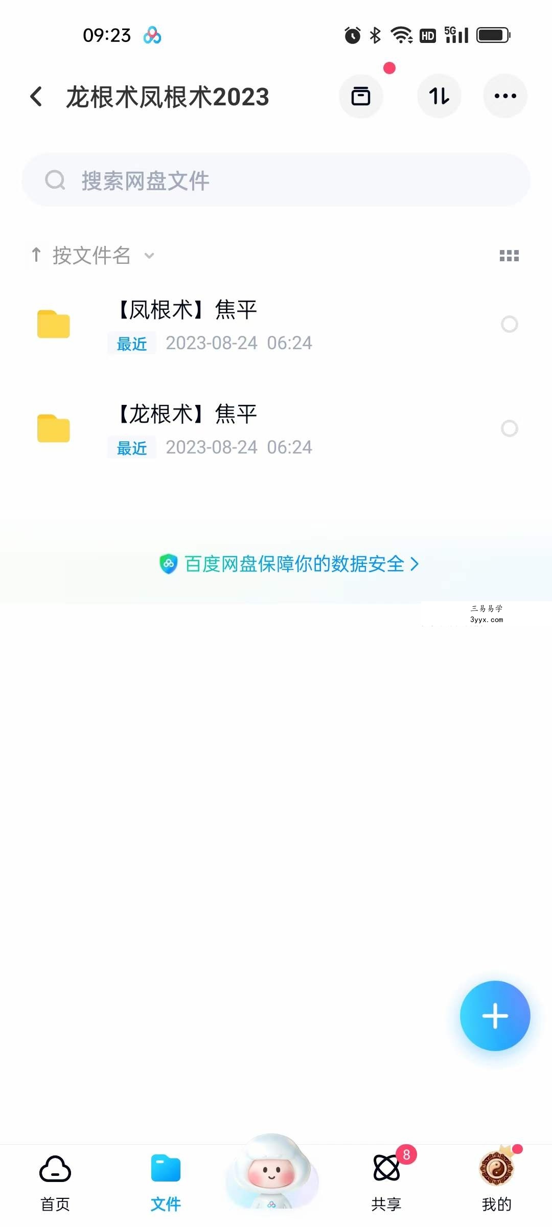 2023年 焦平龙根术凤根术 资料图片