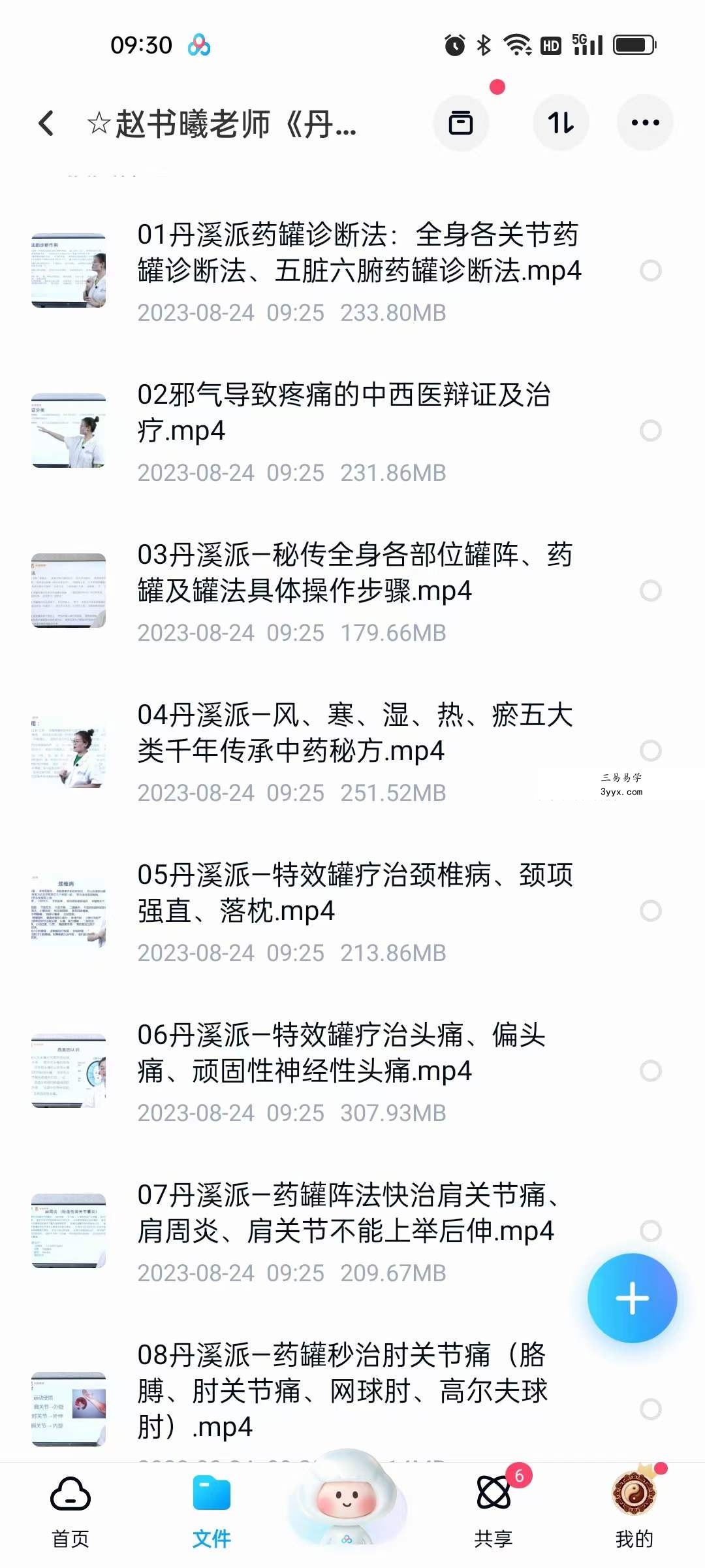赵书曦老师《丹溪派药罐疗法》第1期 资料图片