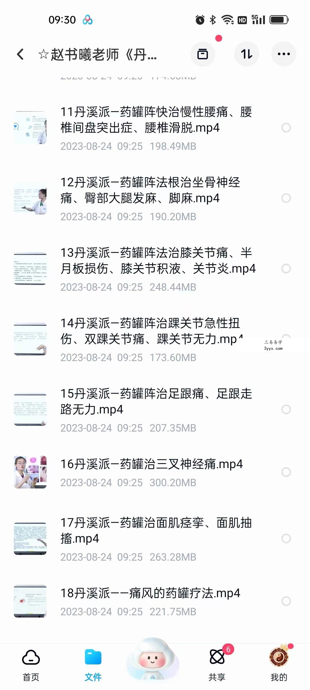 赵书曦老师《丹溪派药罐疗法》第1期 资料图片