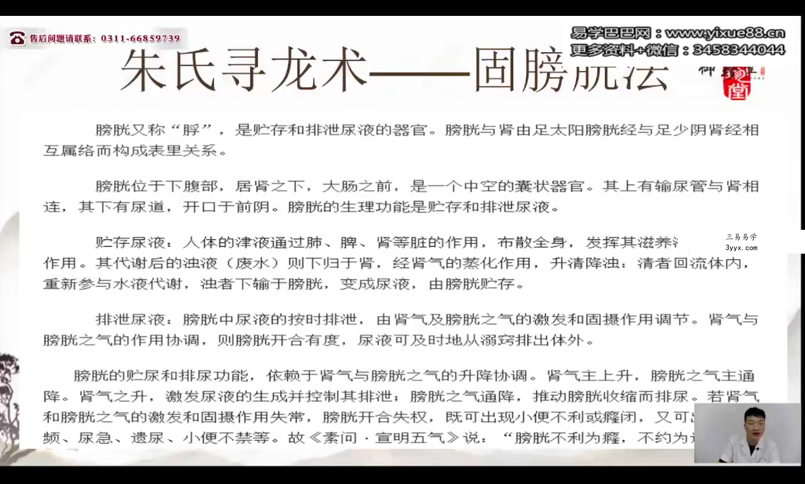 凌波老师 朱氏寻龙术24集 资料图片