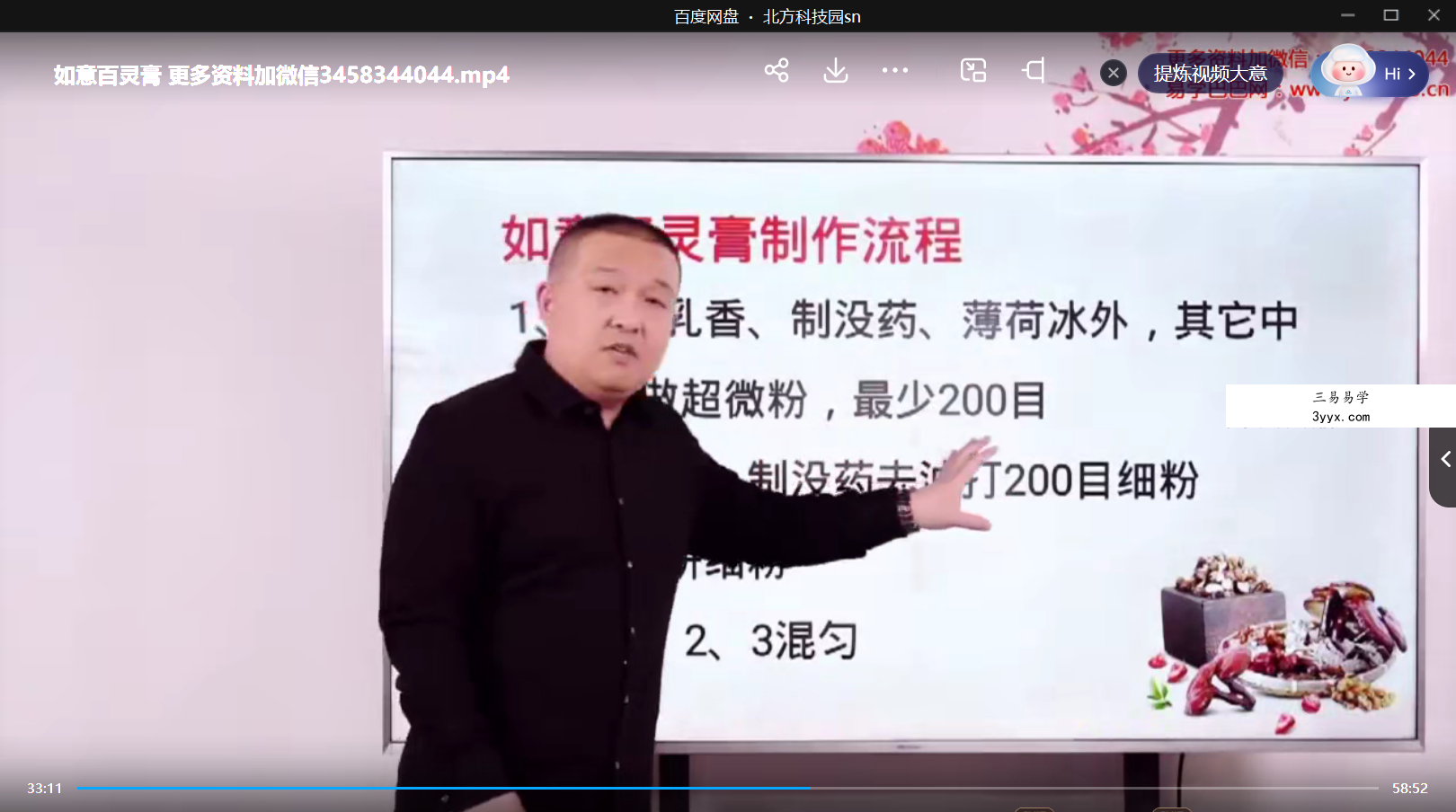 吕院长 如意百灵膏视频1集 资料图片