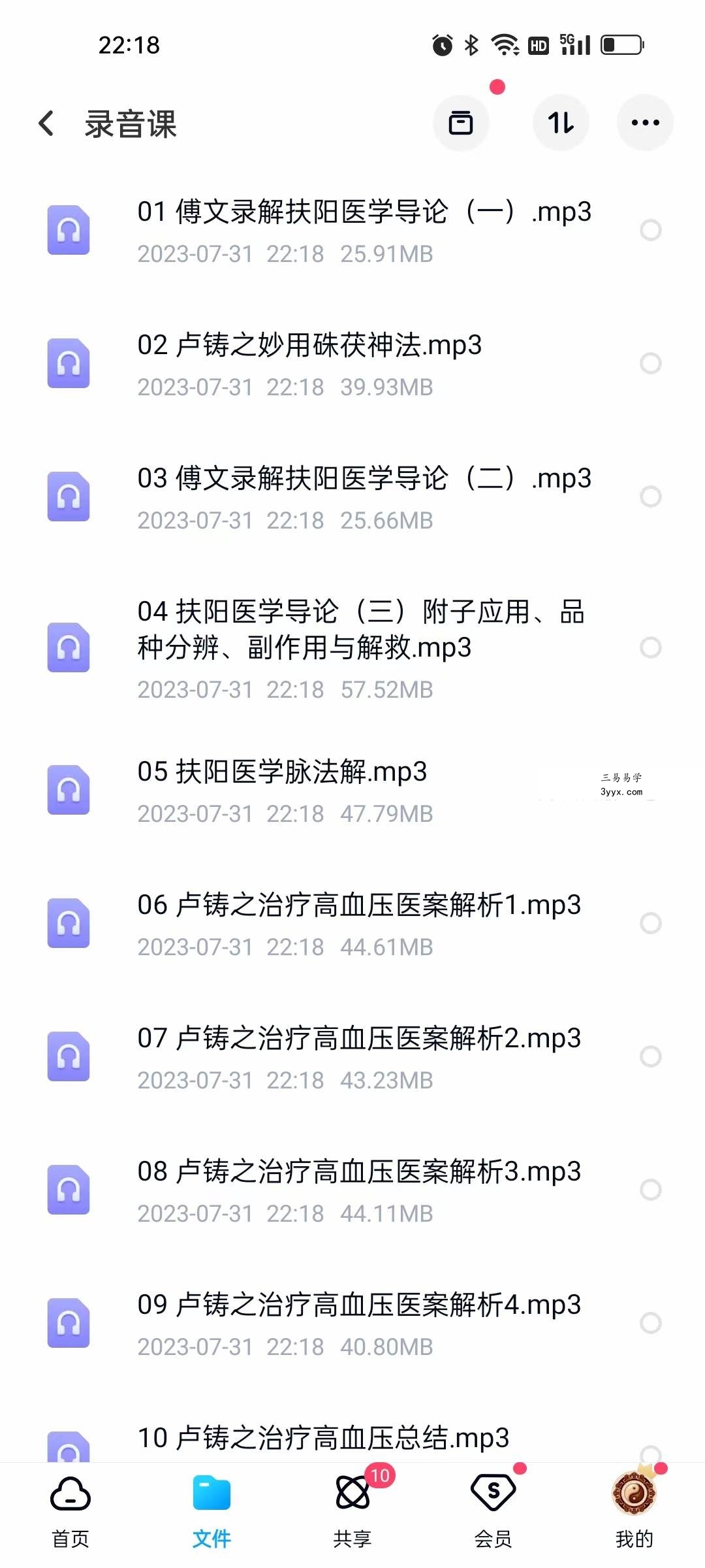 傅文录 卢铸之医案解析系列讲座 资料图片