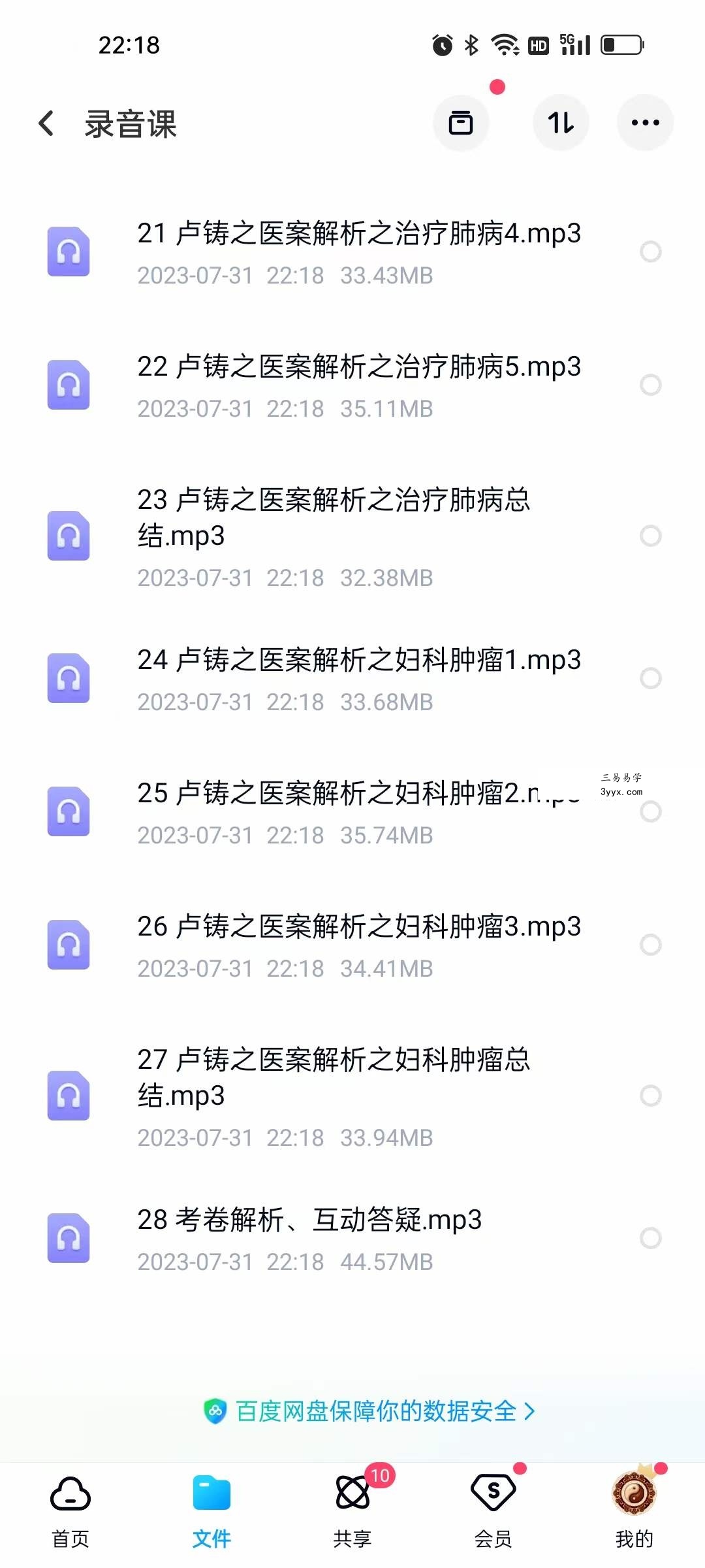 傅文录 卢铸之医案解析系列讲座 资料图片