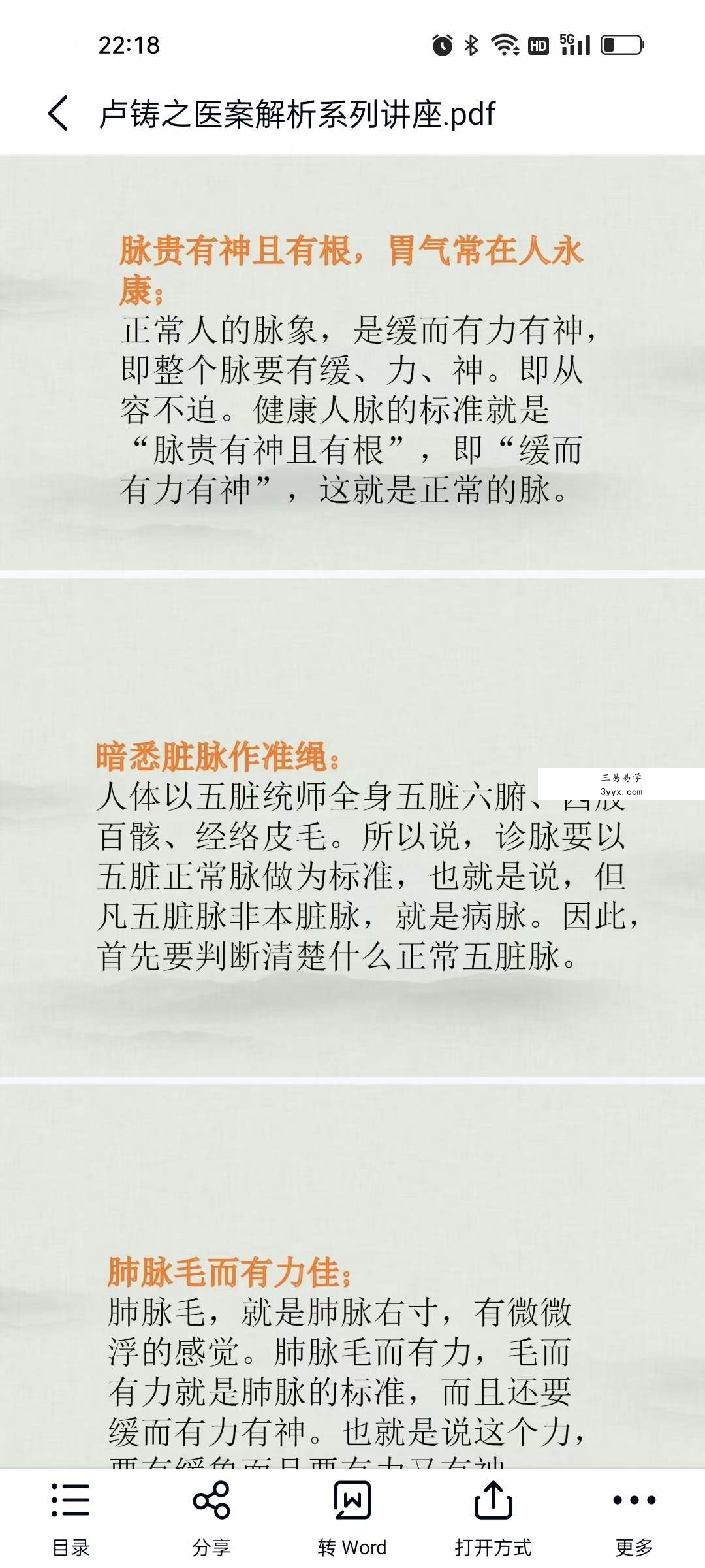 傅文录 卢铸之医案解析系列讲座 资料图片