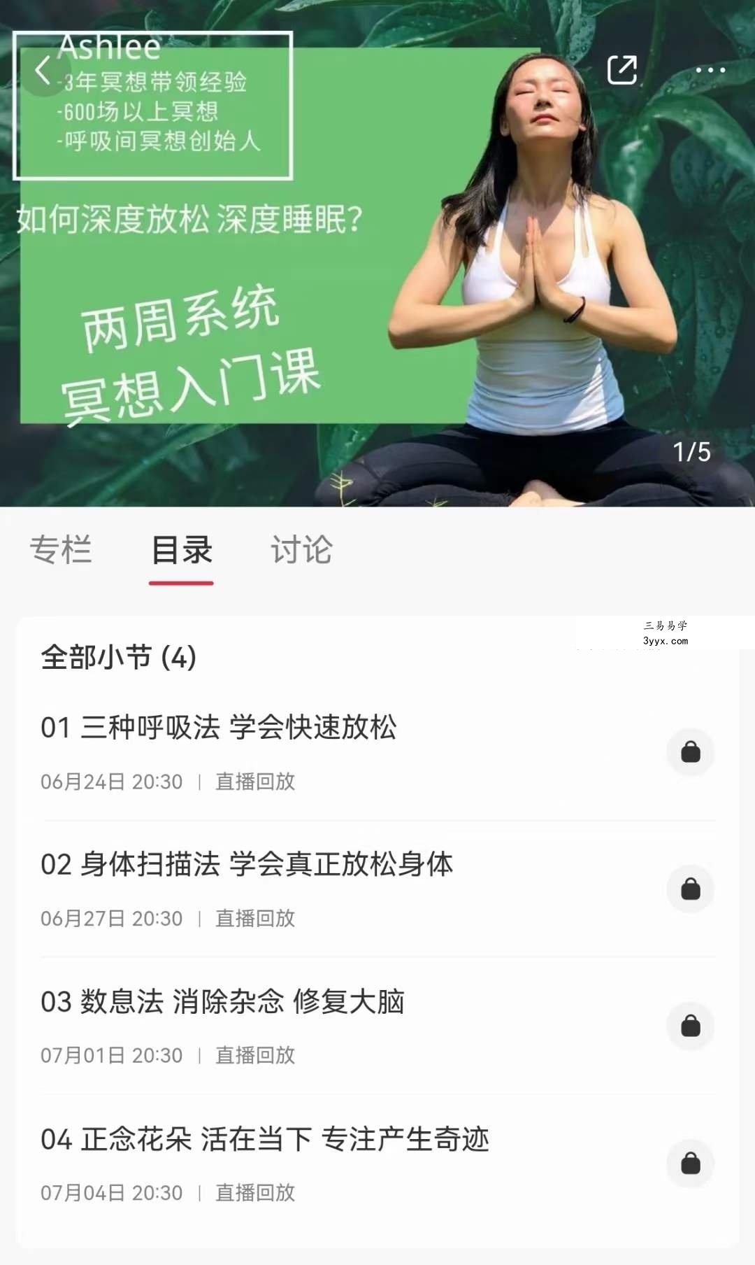 14天冥想入门 深度放松和好睡眠 资料图片