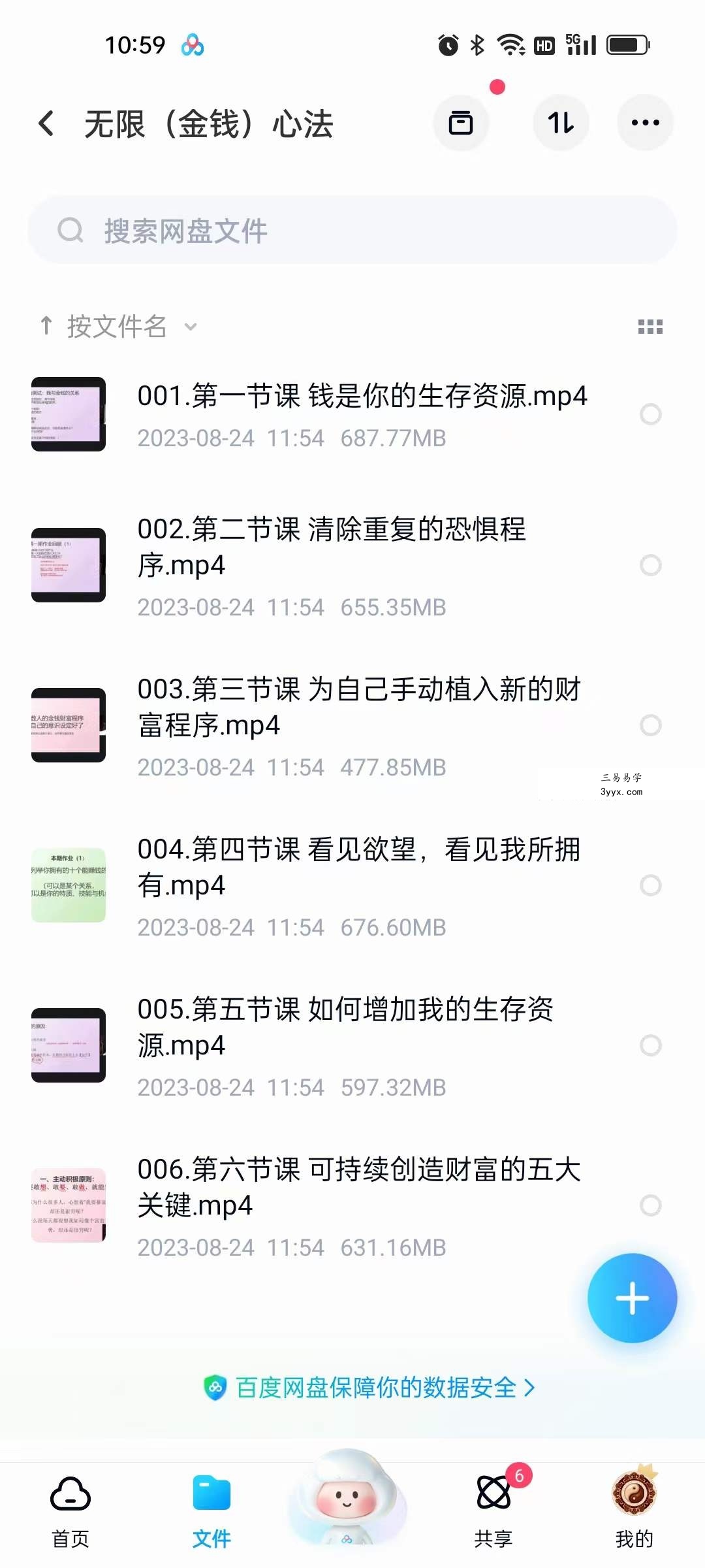 无限（金钱）心法 6集 资料图片
