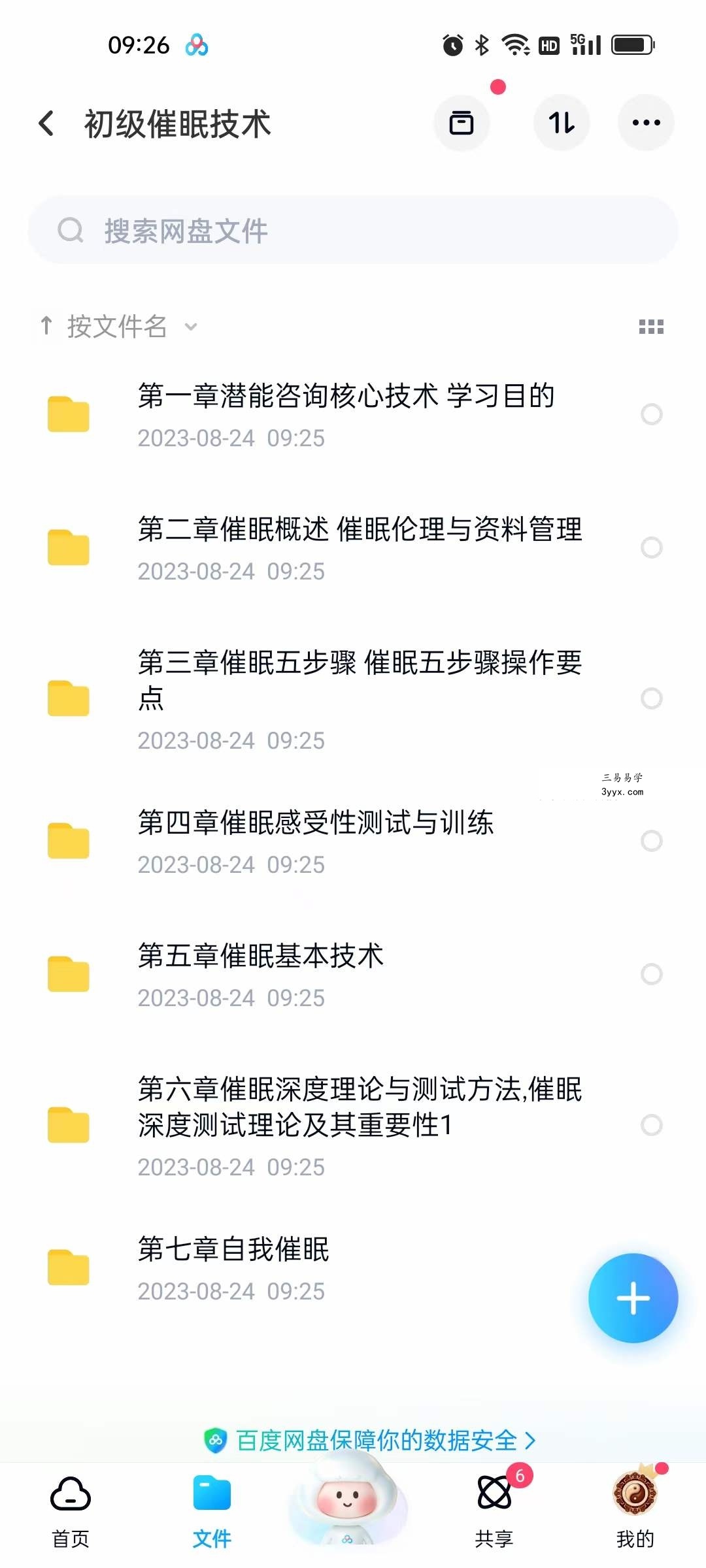 曲伟杰催眠师【初级、中级、高级】 资料图片