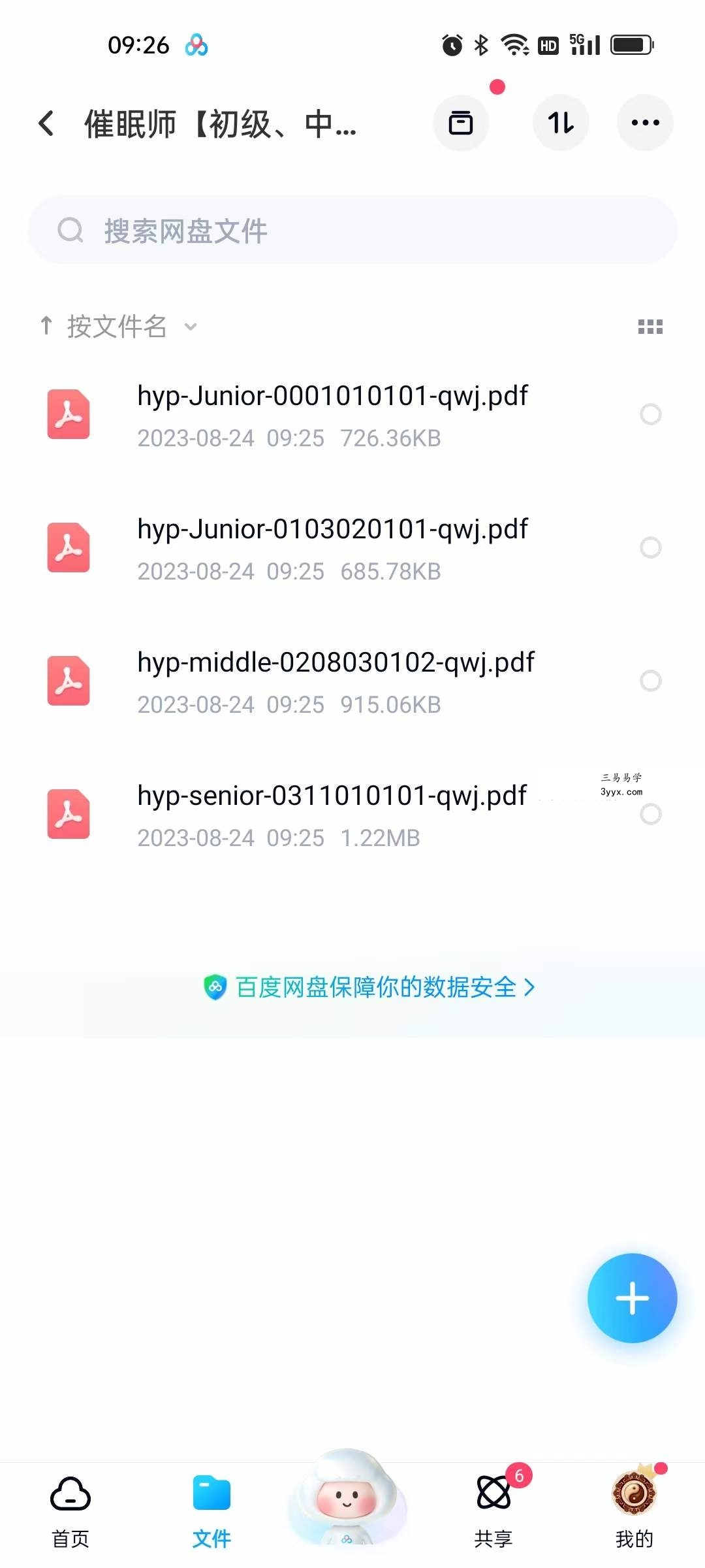 曲伟杰催眠师【初级、中级、高级】 资料图片