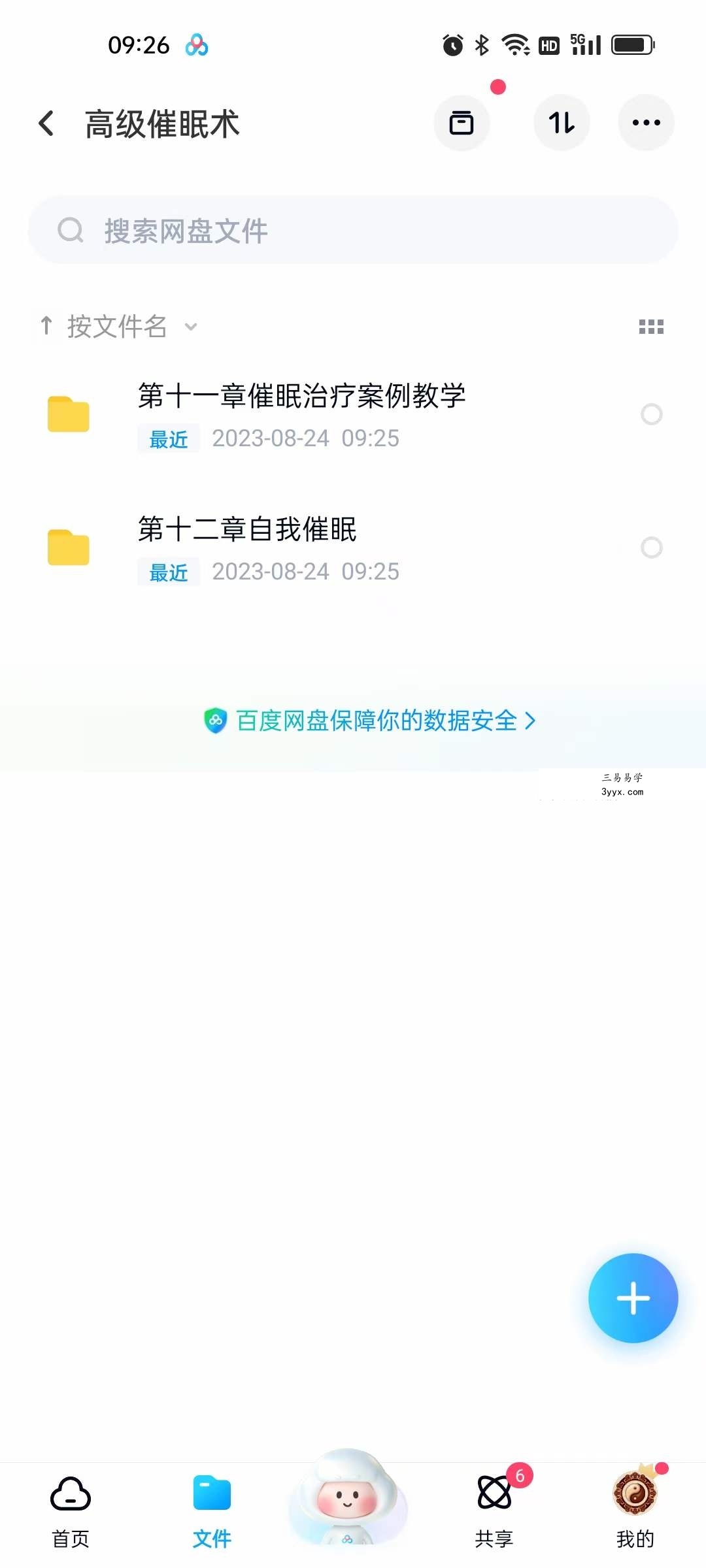 曲伟杰催眠师【初级、中级、高级】 资料图片