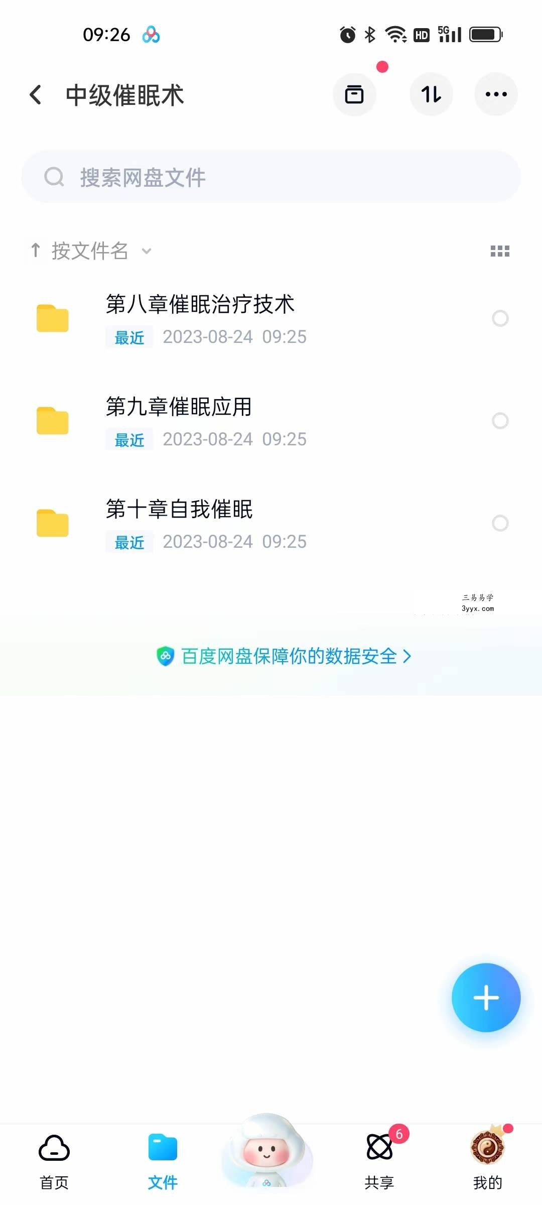 曲伟杰催眠师【初级、中级、高级】 资料图片
