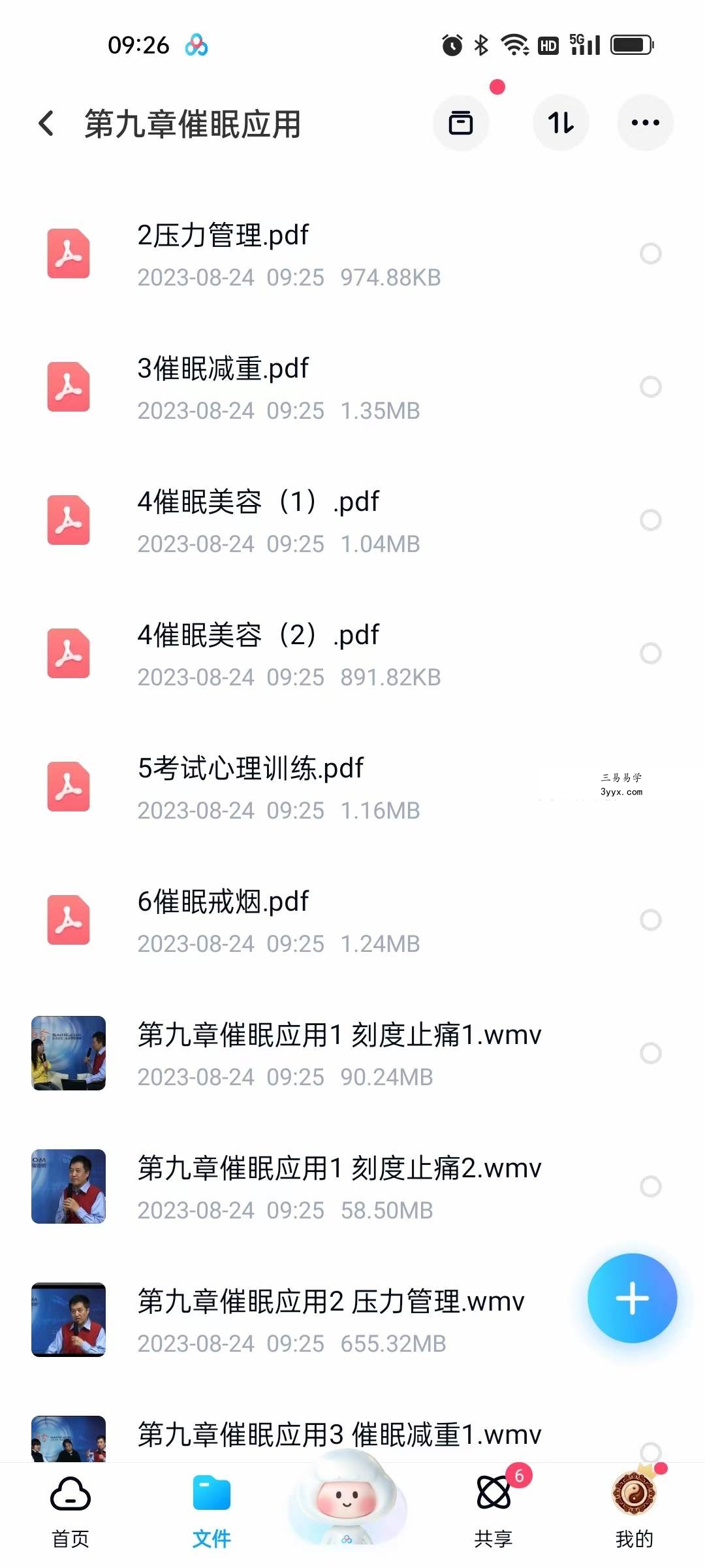 曲伟杰催眠师【初级、中级、高级】 资料图片