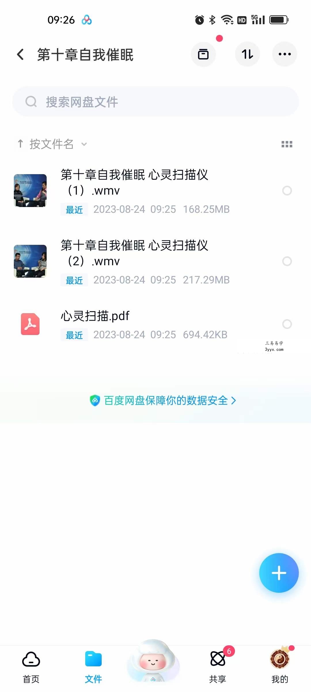 曲伟杰催眠师【初级、中级、高级】 资料图片