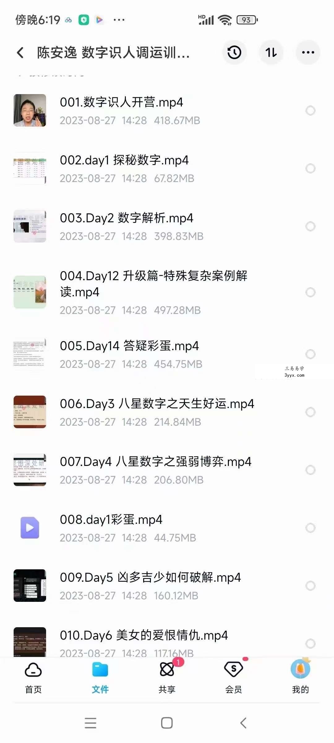 陈安逸 数字识人调运训练营14集 资料图片