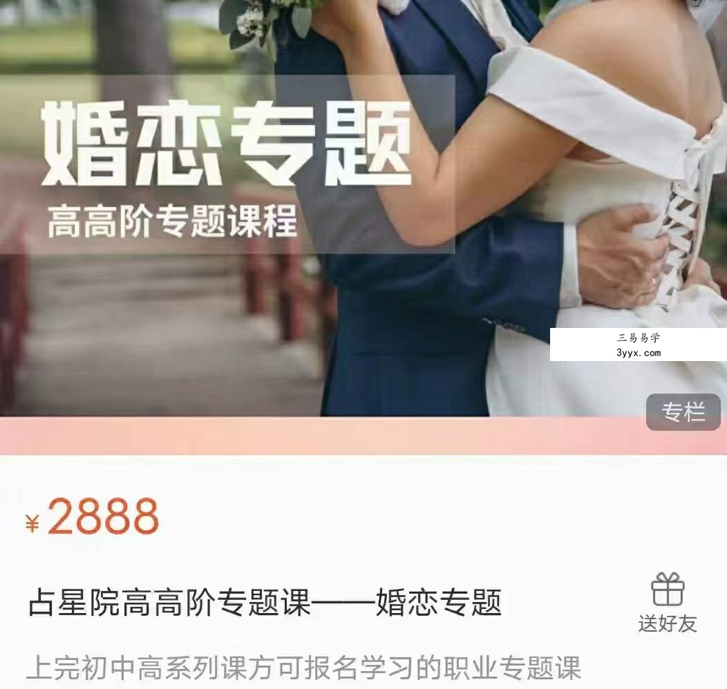 陈安逸 婚恋占星专题5集 资料图片