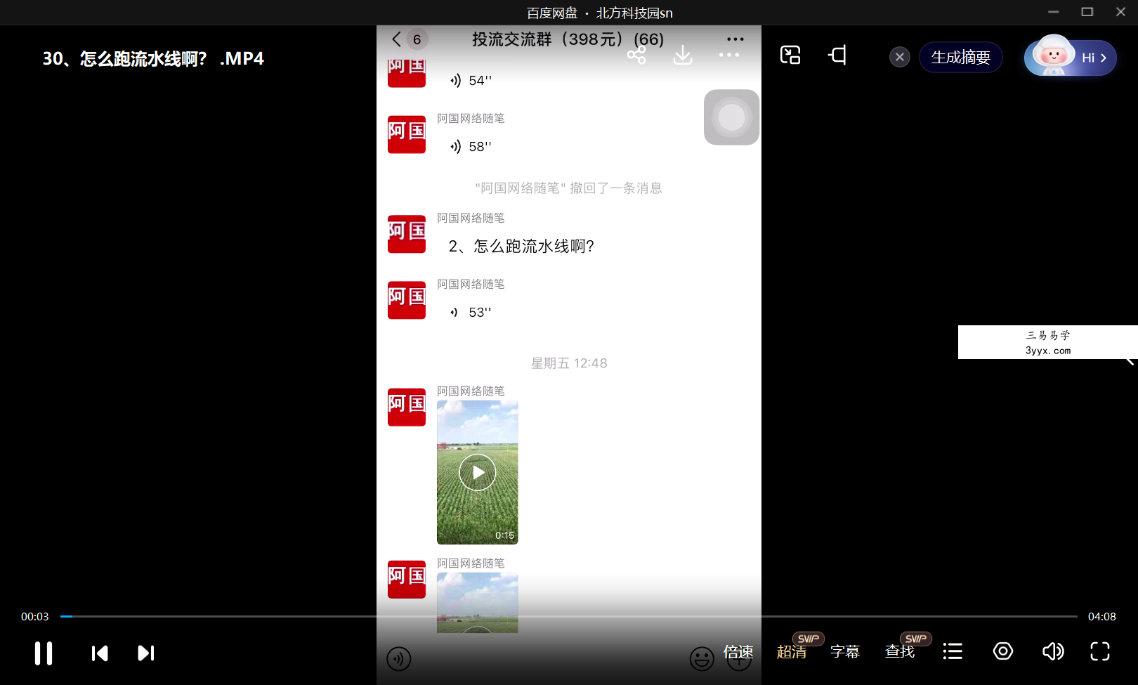 阿国 投流交流群（398元） 资料图片
